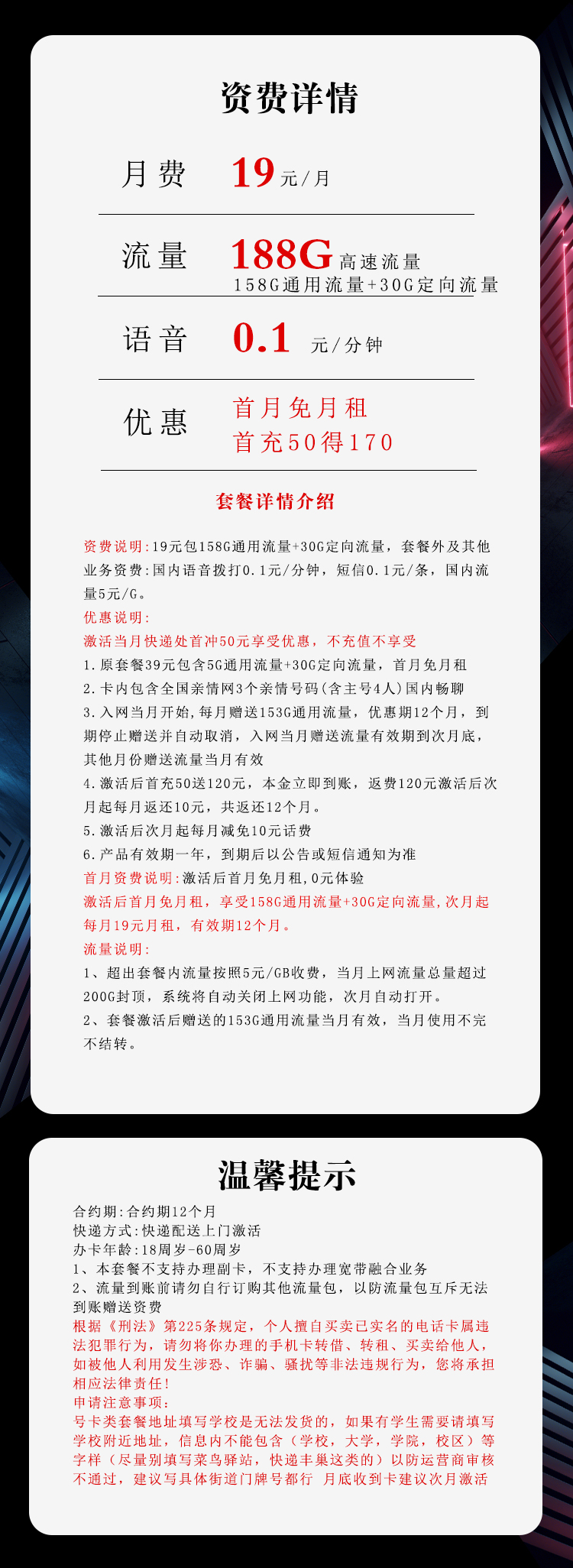 移动海运卡资费套餐介绍