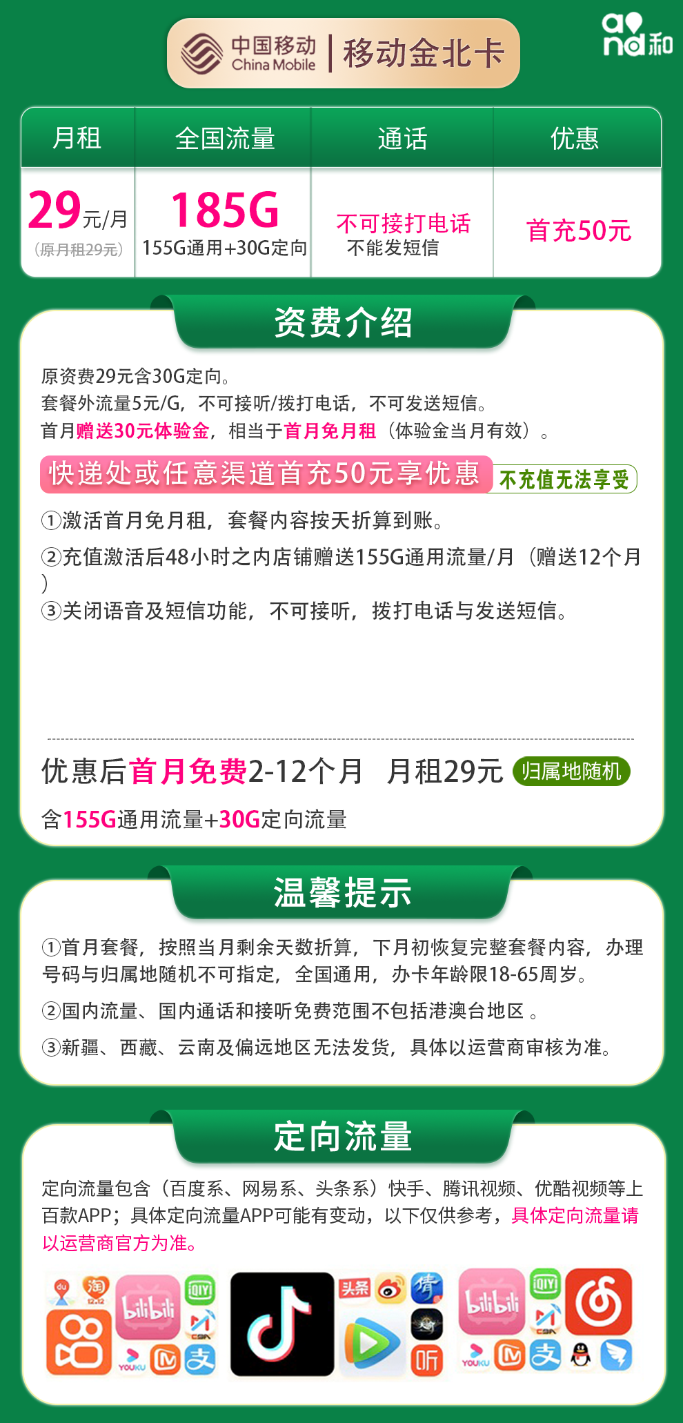 移动北金卡资费套餐介绍