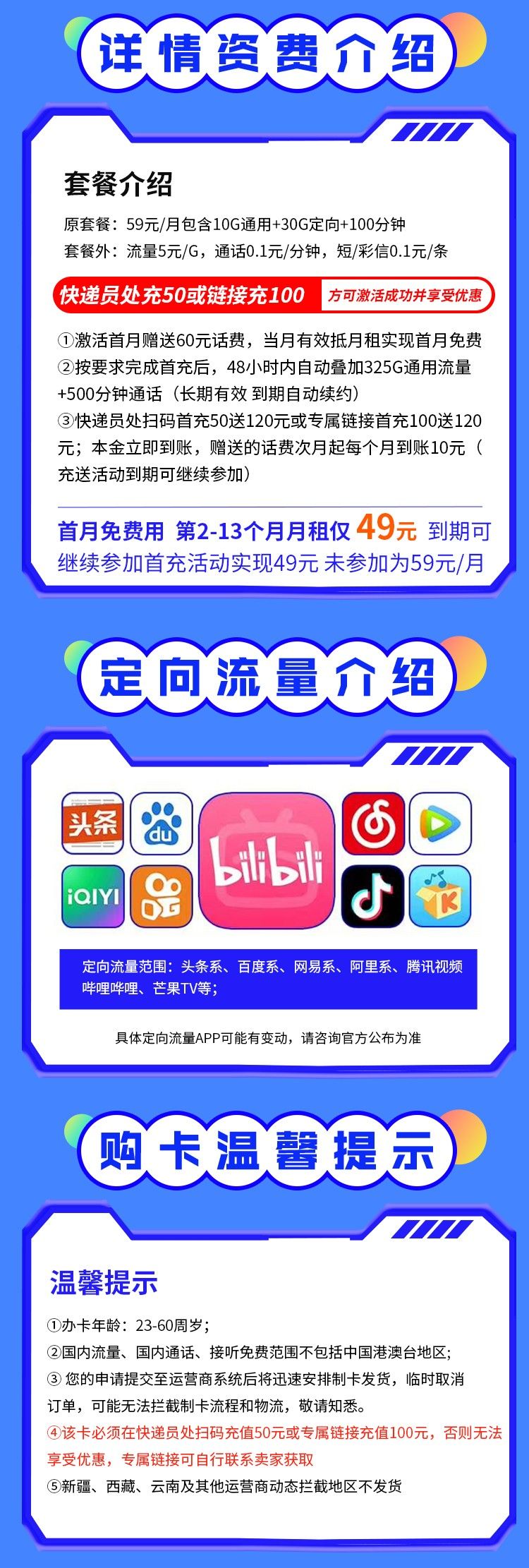 电信明晨卡资费套餐介绍