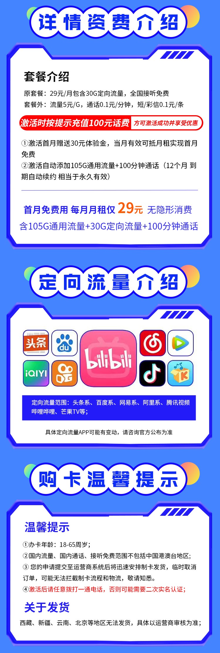 电信封神卡资费套餐介绍