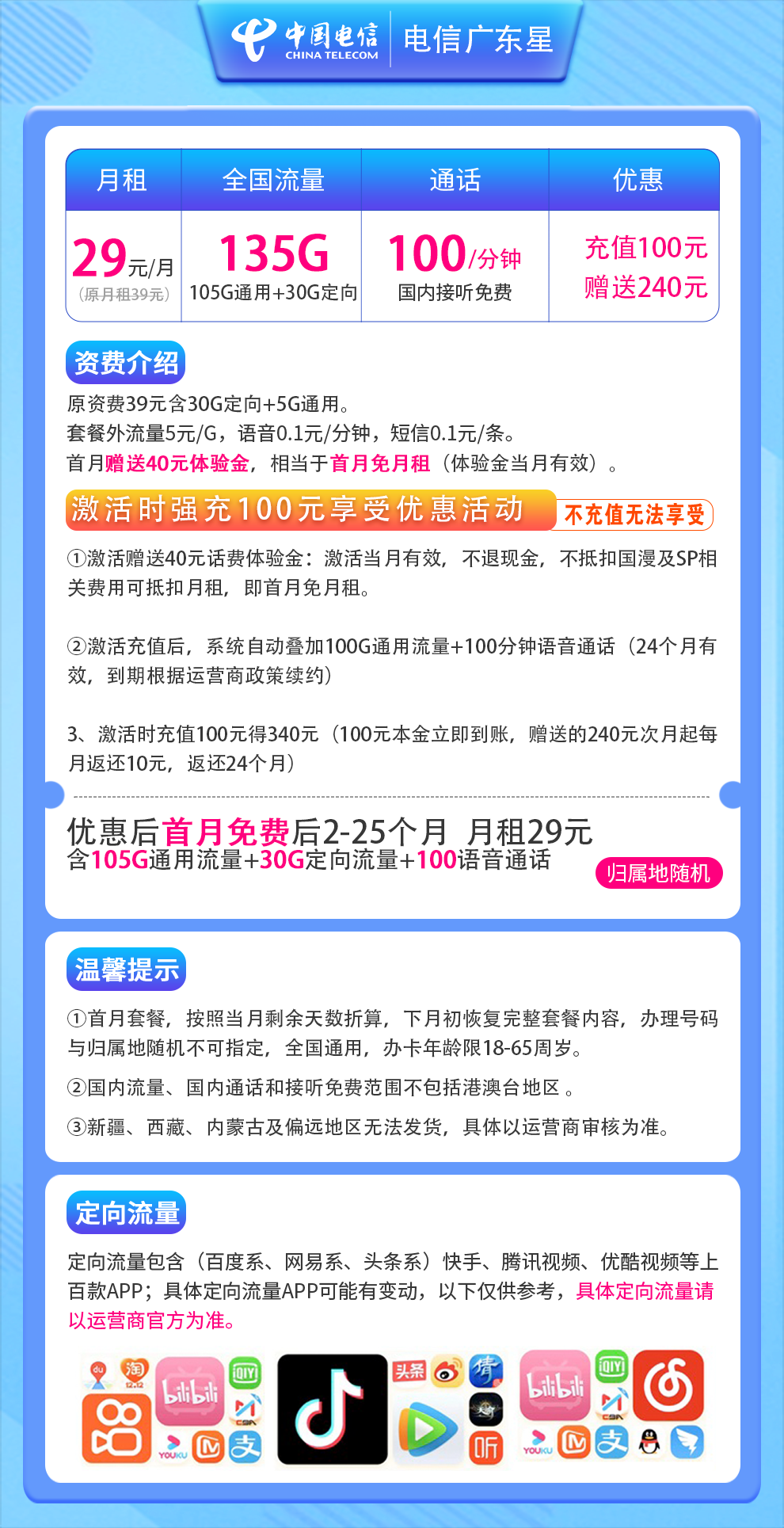 电信广东卡资费套餐介绍