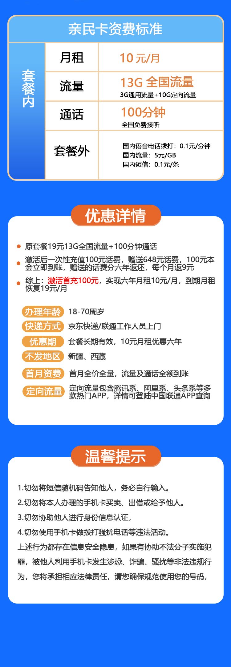 联通亲民卡资费套餐介绍