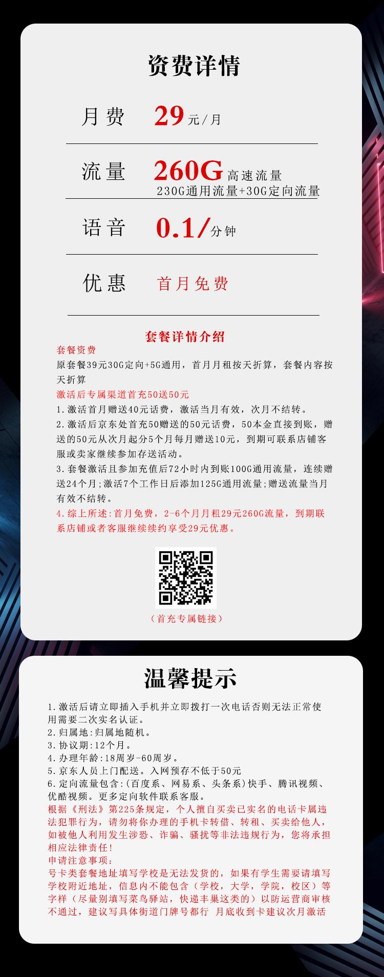 电信海水卡资费套餐介绍