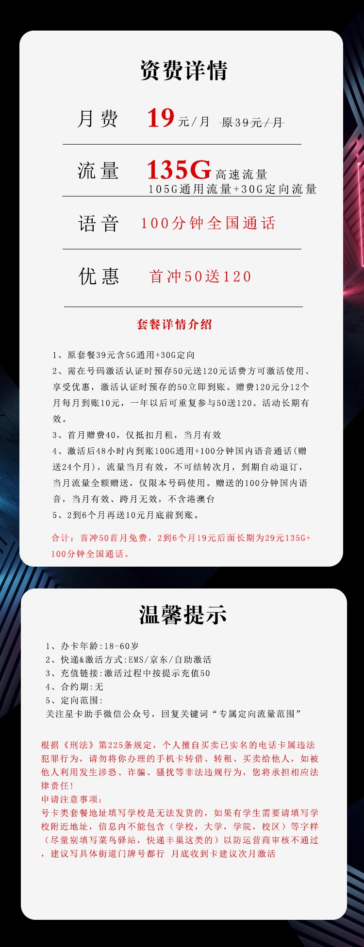 电信沧淮卡资费套餐介绍