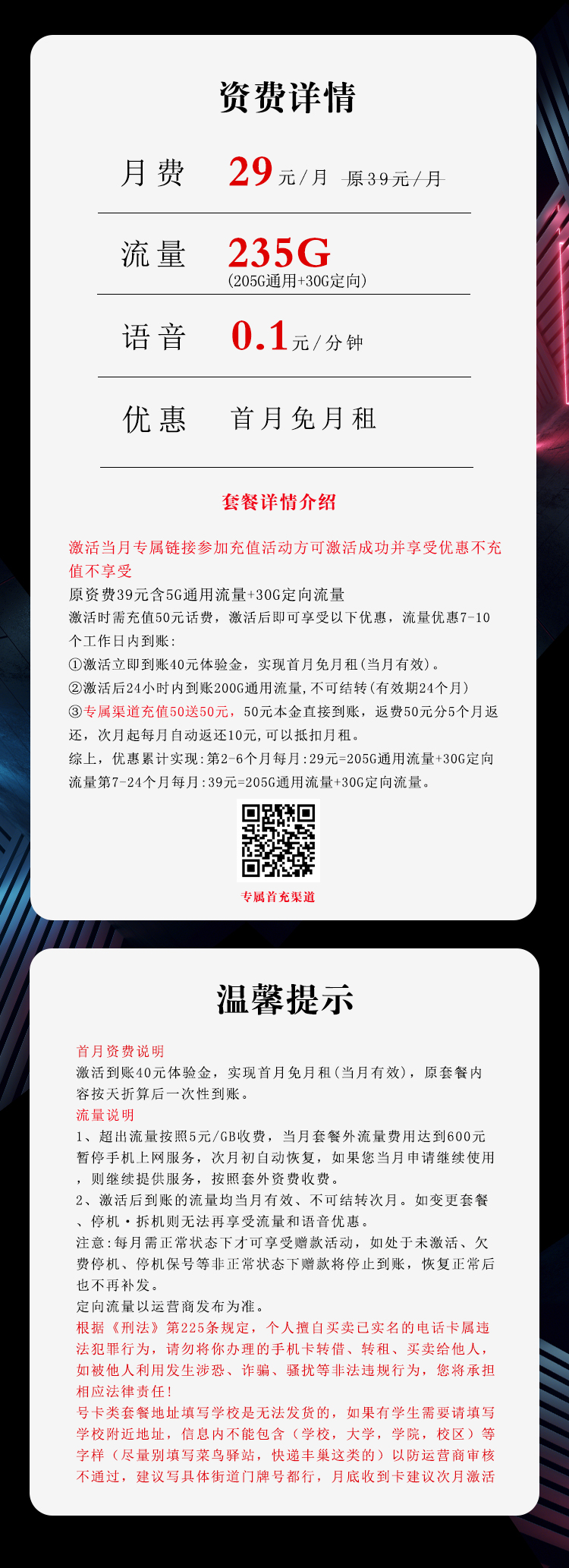 电信沧江卡资费套餐介绍