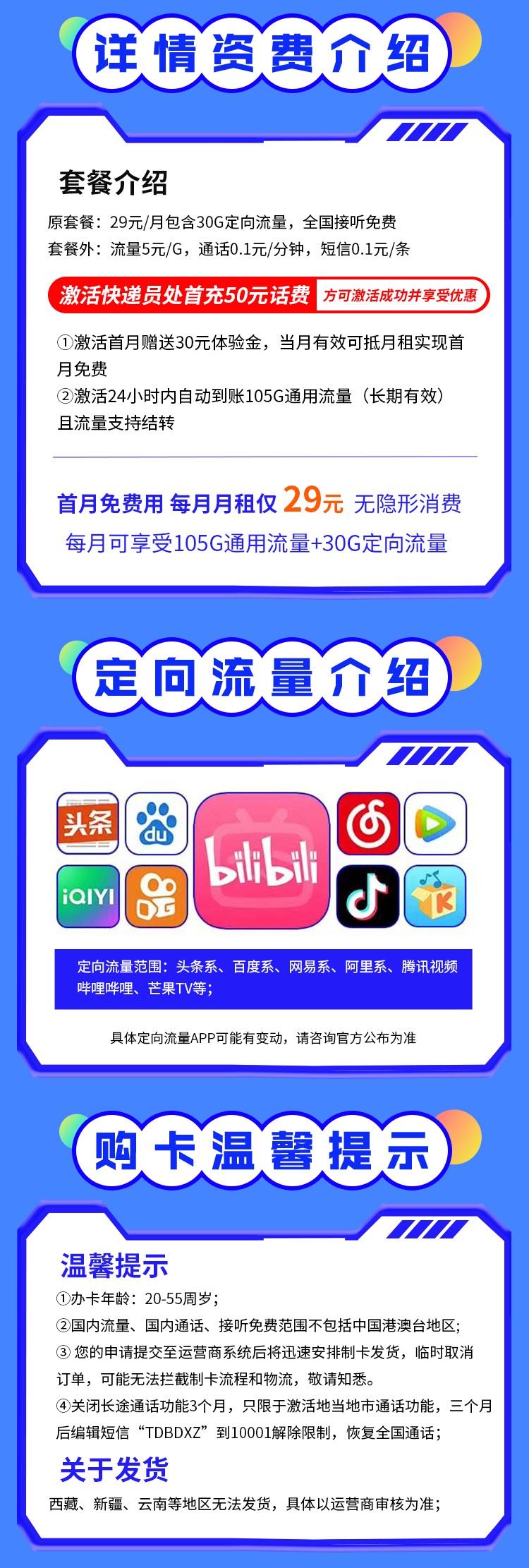 电信星尘卡资费套餐介绍