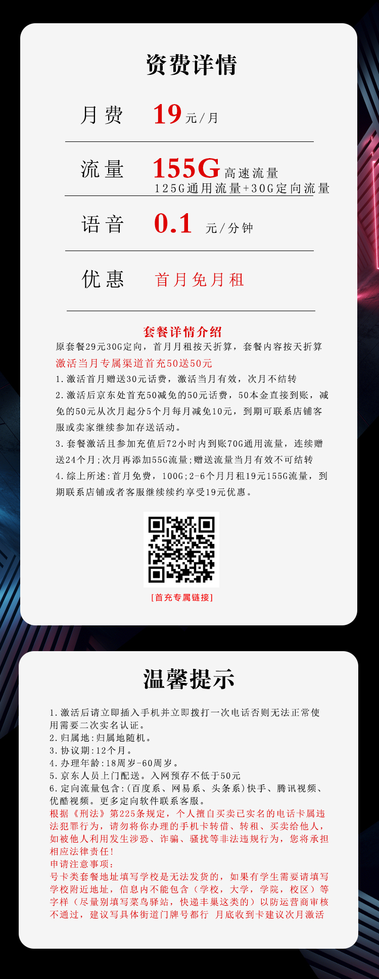 电信新沧久卡资费套餐介绍