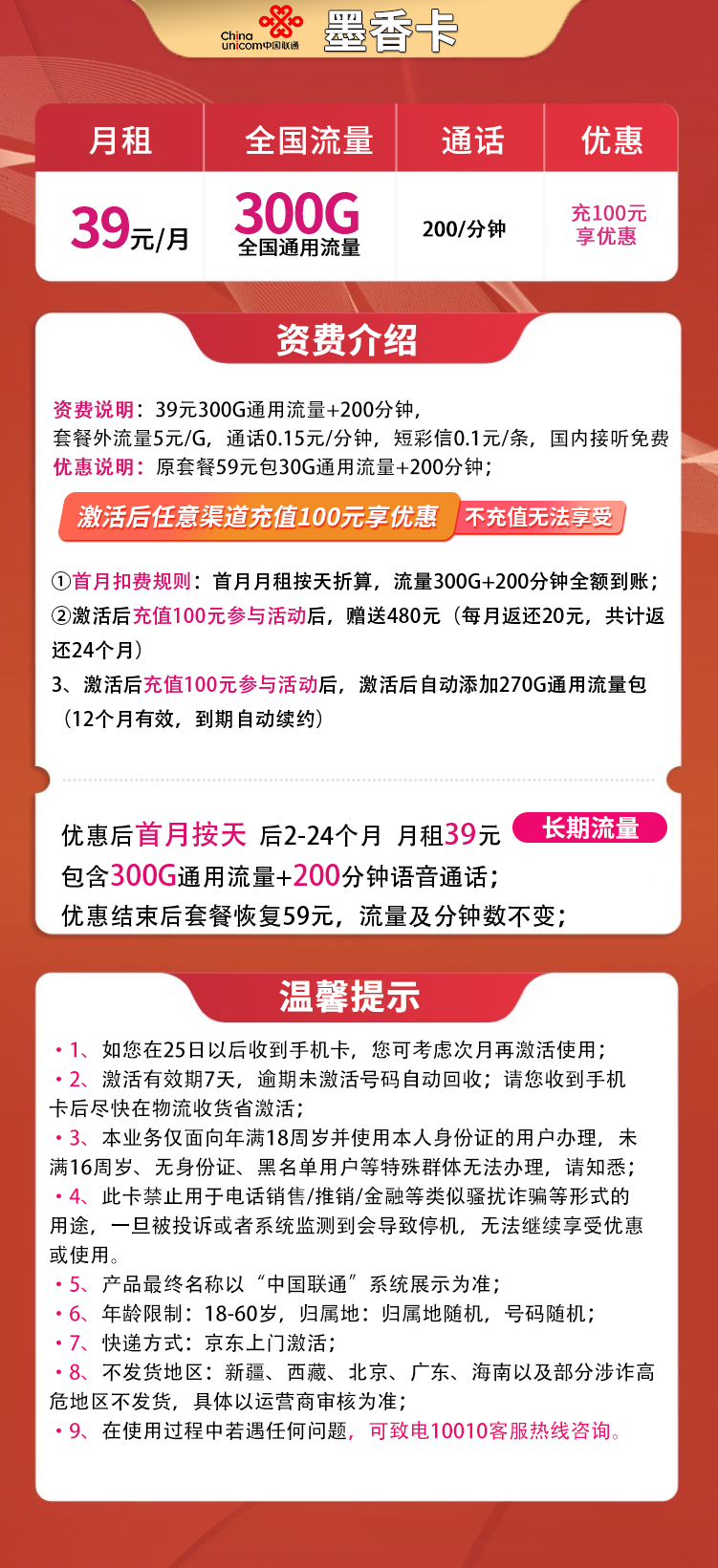 联通墨香卡资费套餐介绍