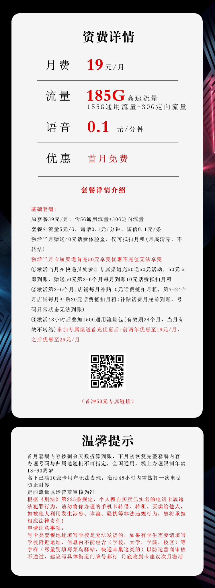 电信海夏卡资费套餐介绍