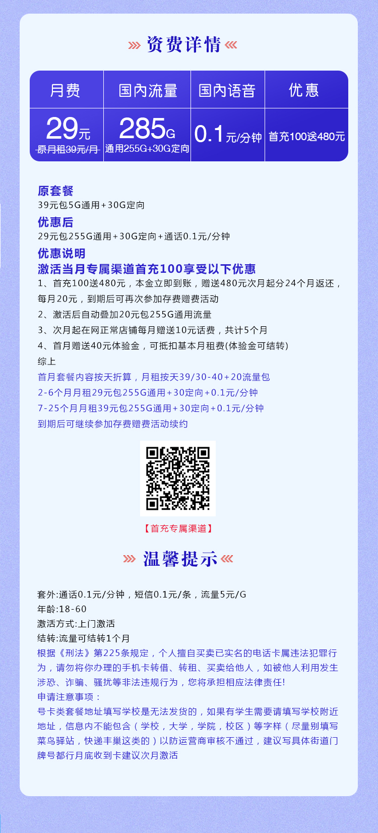 电信梦亚卡资费套餐介绍