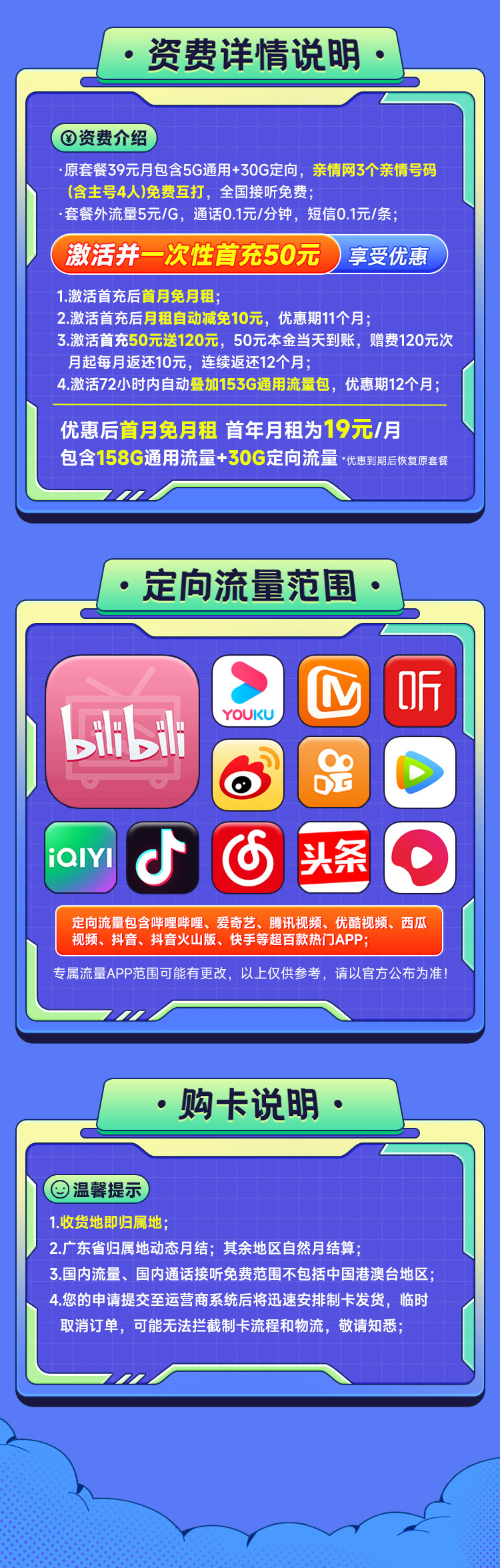 魔卡之家，移动C4卡资费套餐介绍