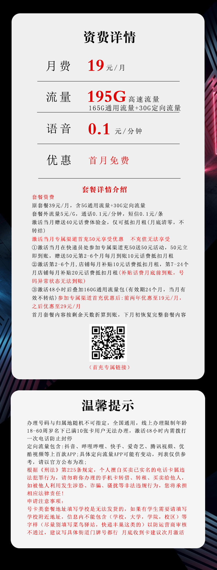魔卡之家，电信沧群卡资费套餐介绍