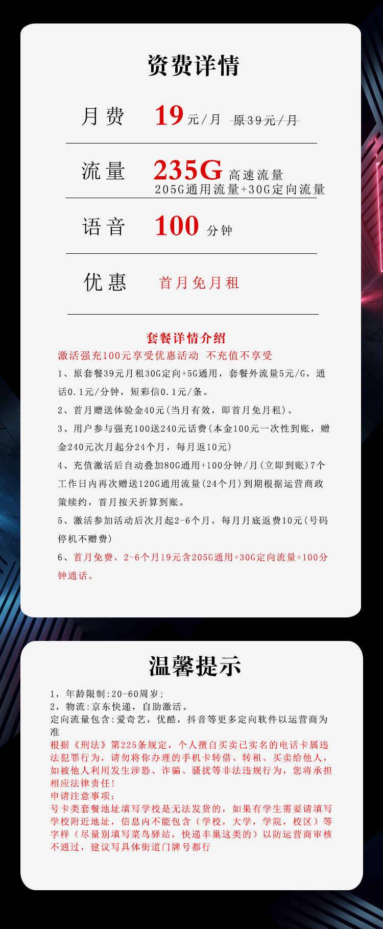 魔卡之家，电信沧圳卡资费套餐介绍