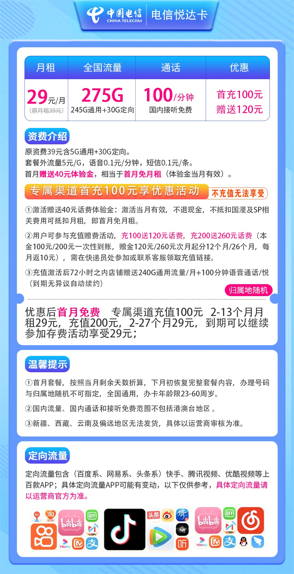 魔卡之家，电信悦达卡资费套餐介绍