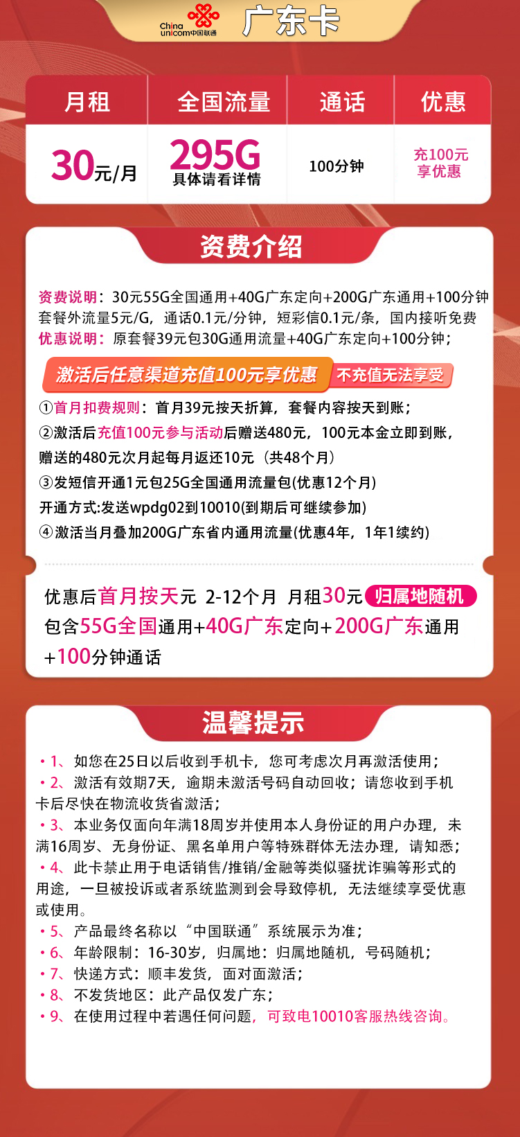 魔卡之家，联通广东卡资费套餐介绍