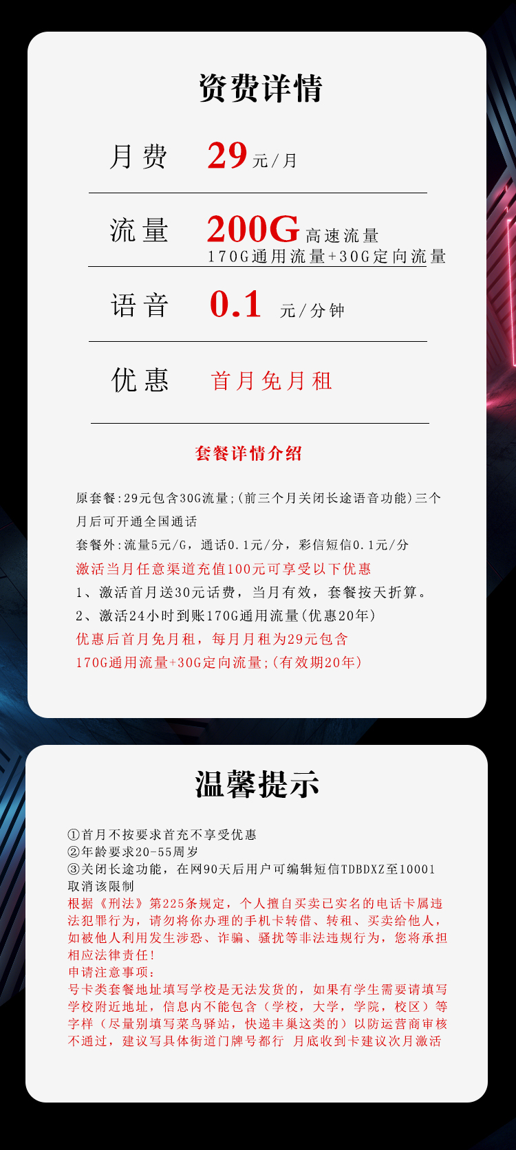 魔卡之家，电信沧吉卡资费套餐介绍