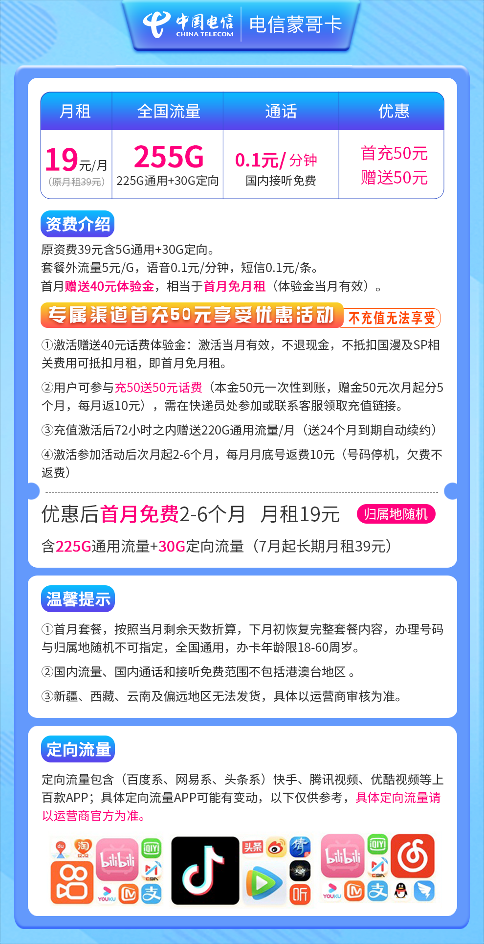 魔卡之家，电信蒙哥卡资费套餐介绍