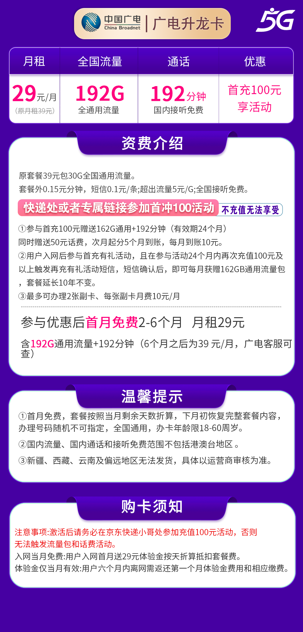 魔卡之家，广电升龙卡资费套餐介绍