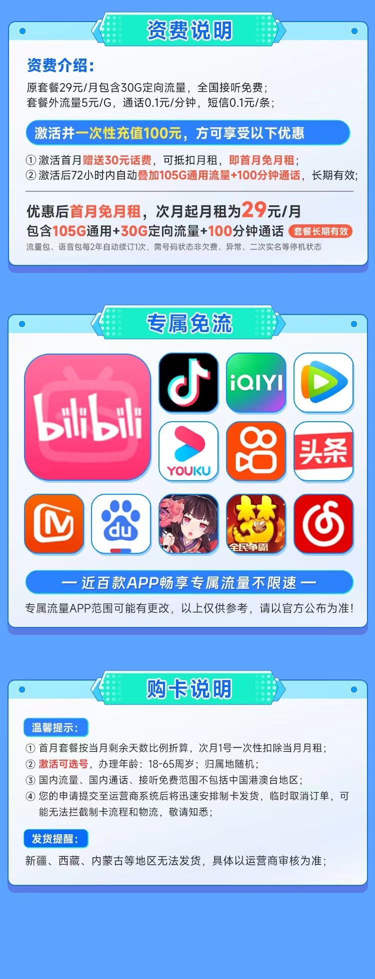 魔卡之家，电信梨花卡资费套餐介绍