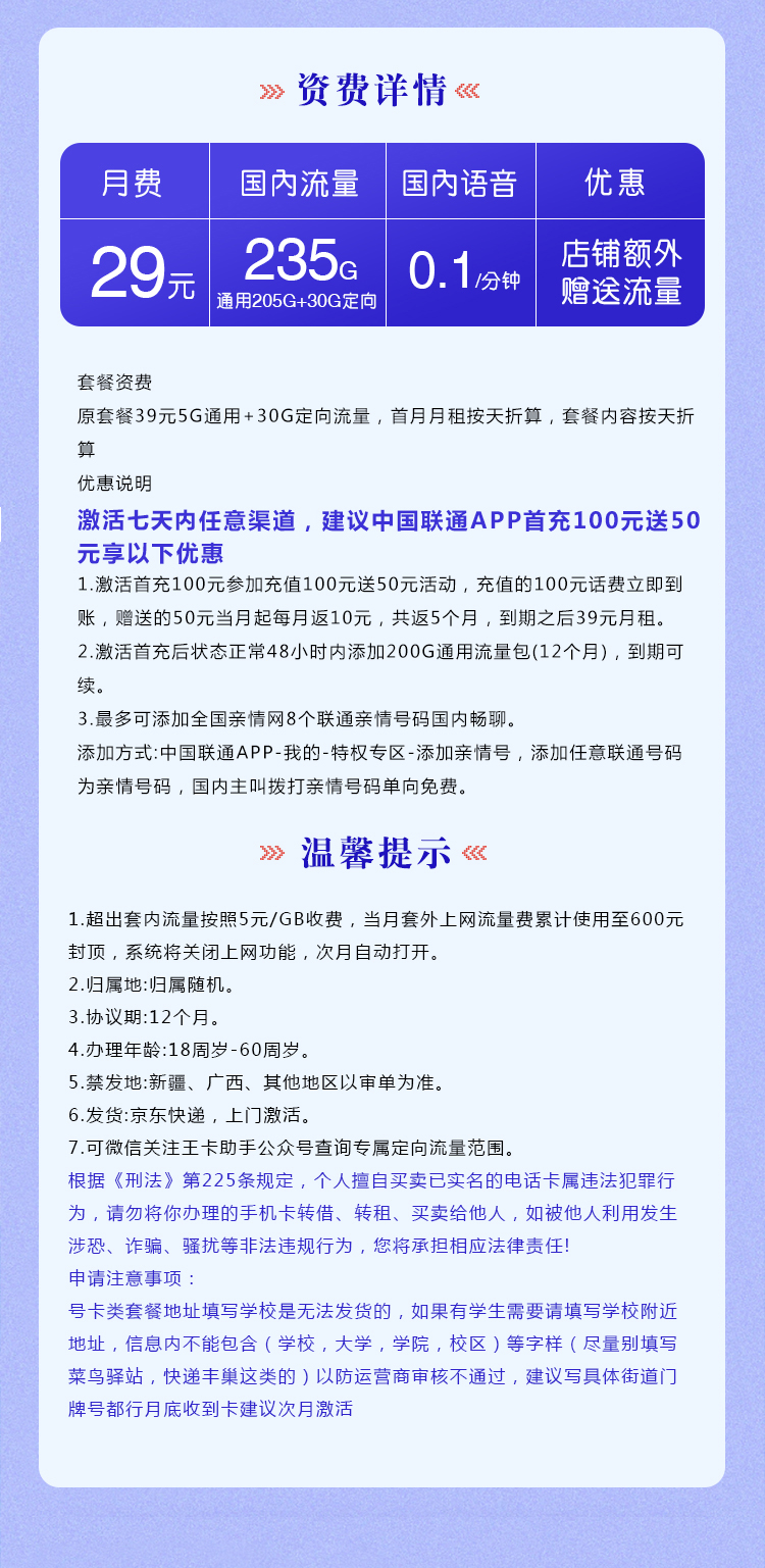 魔卡之家，联通梦南卡资费套餐介绍