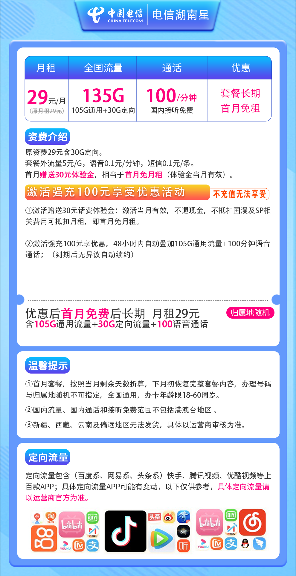 魔卡之家，电信湖南星卡资费套餐介绍