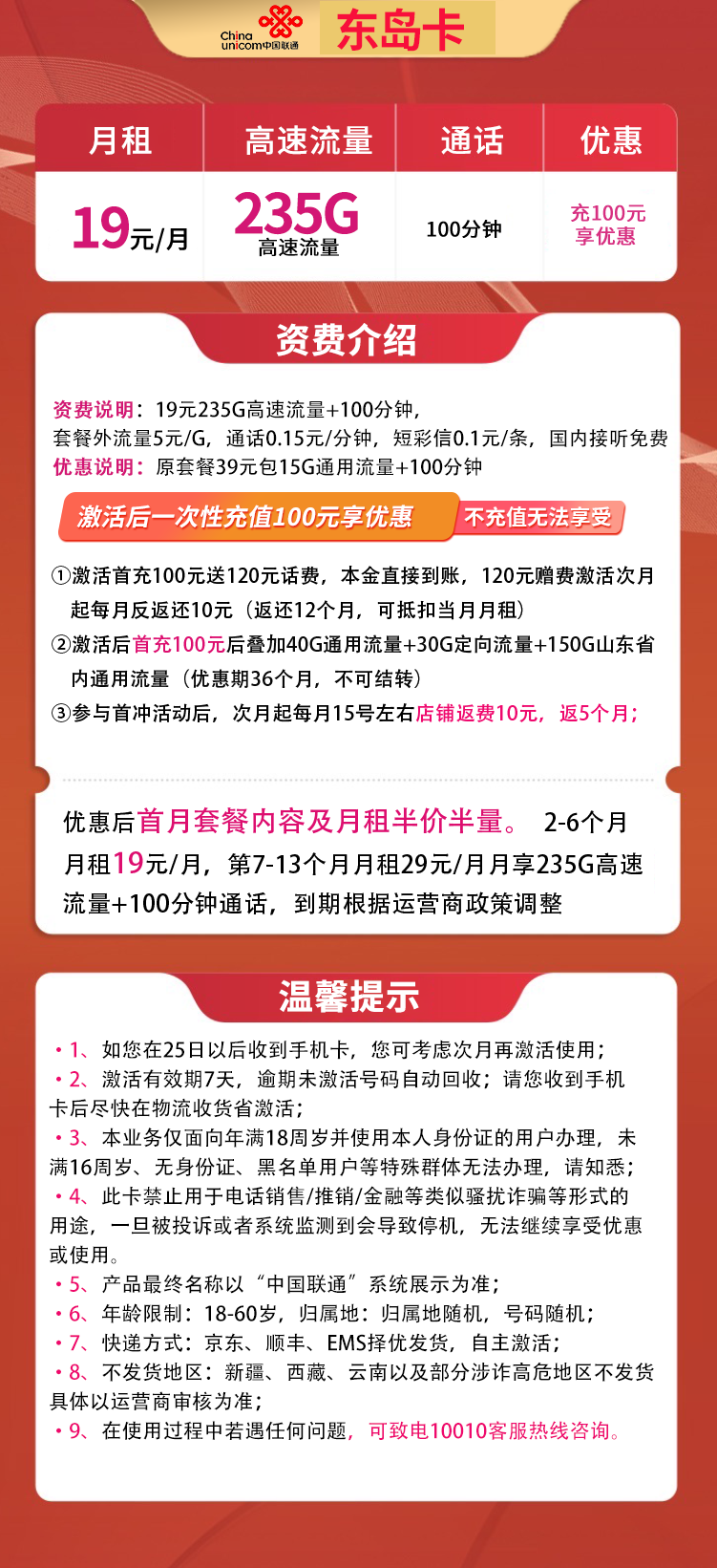 魔卡之家，联通东岛卡资费套餐介绍