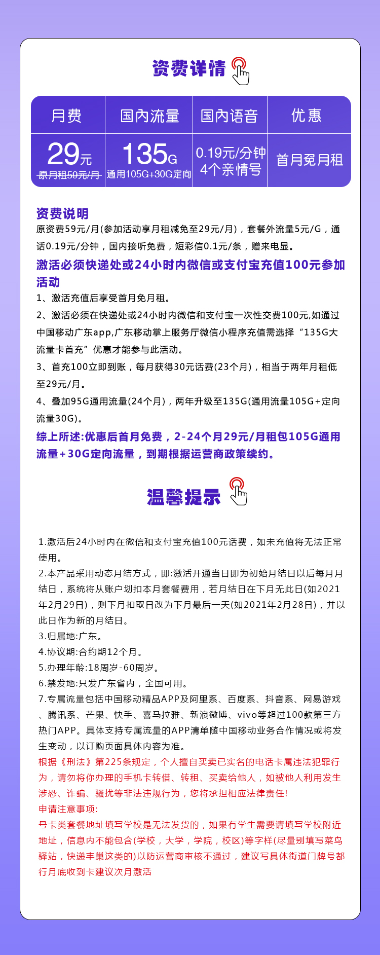 魔卡之家，移动广东卡资费套餐介绍
