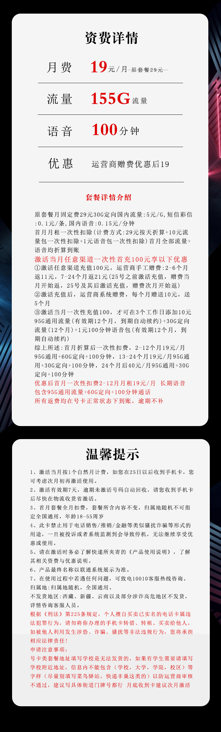 魔卡之家，联通沧欧卡资费套餐介绍