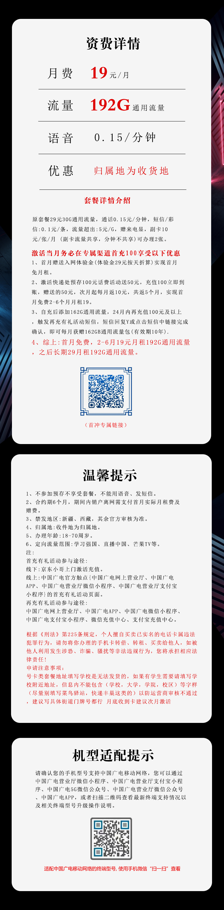 魔卡之家，广电兔虎卡资费套餐介绍