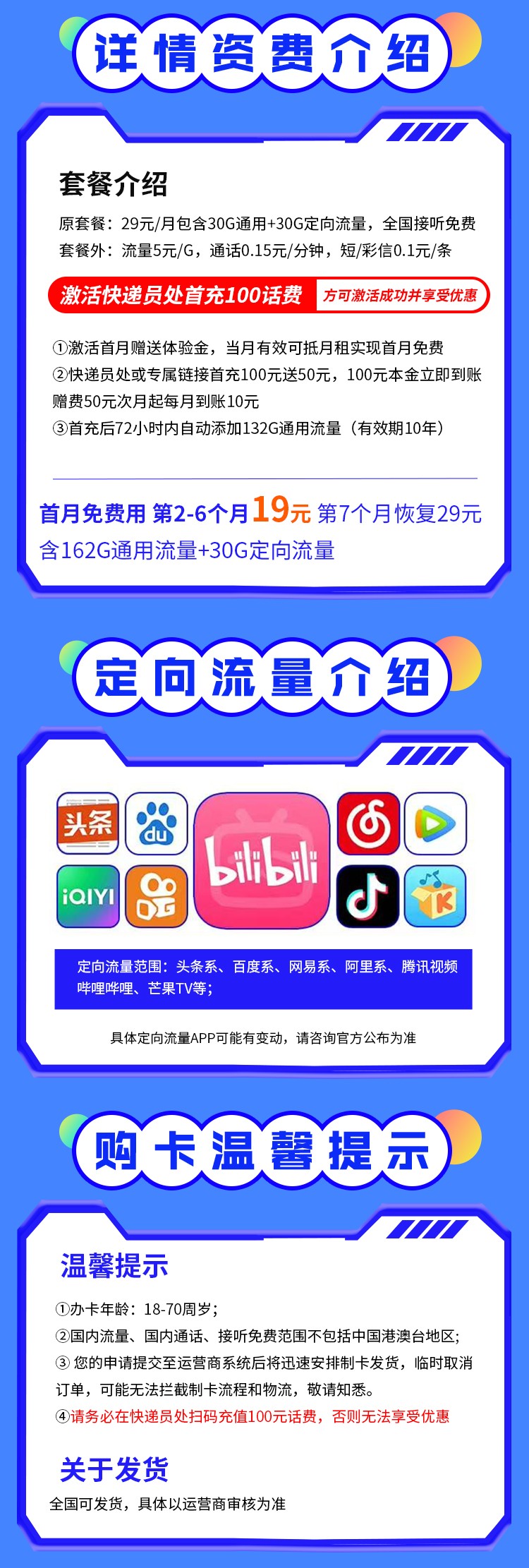 魔卡之家，广电福兔卡资费套餐介绍