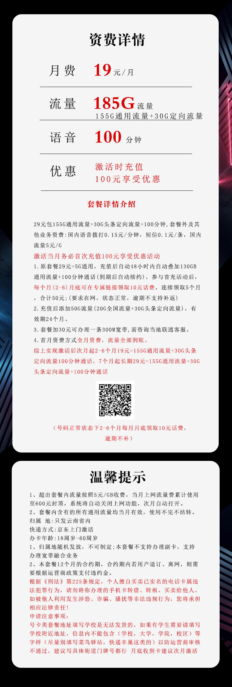 魔卡之家，云南联通专属卡资费套餐介绍