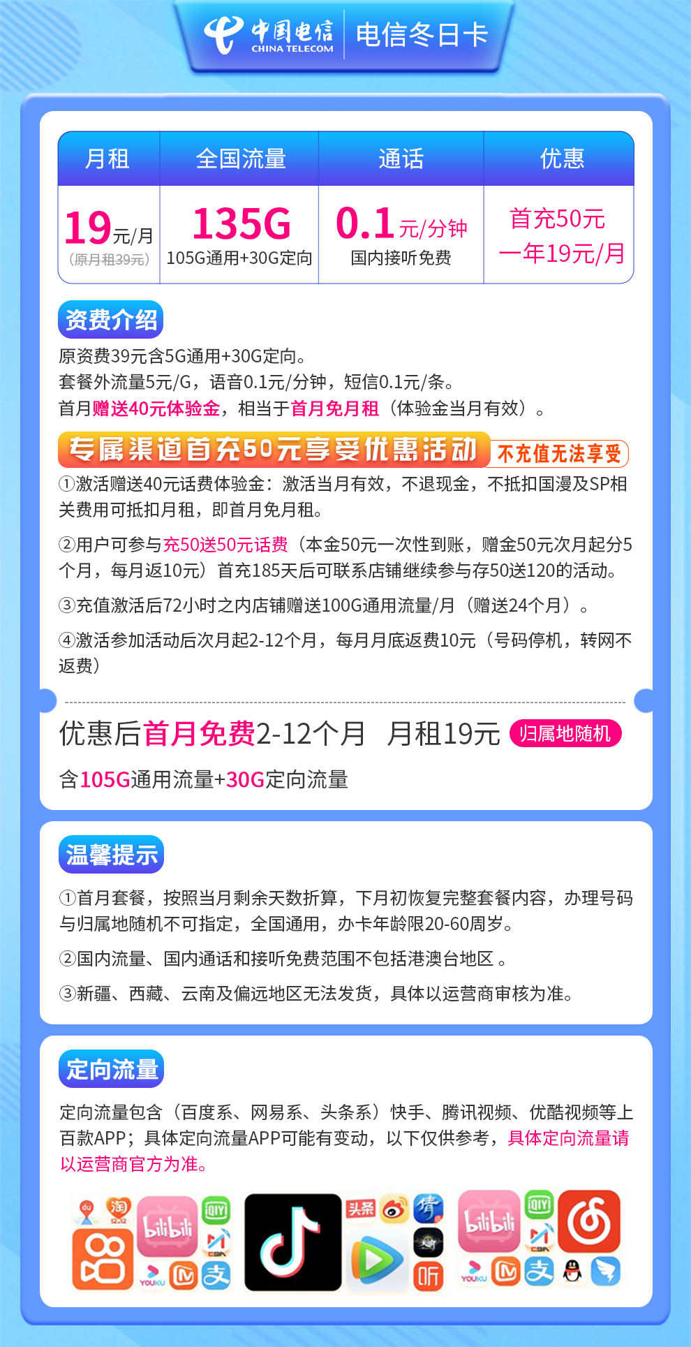魔卡之家，电信冬日卡资费套餐介绍