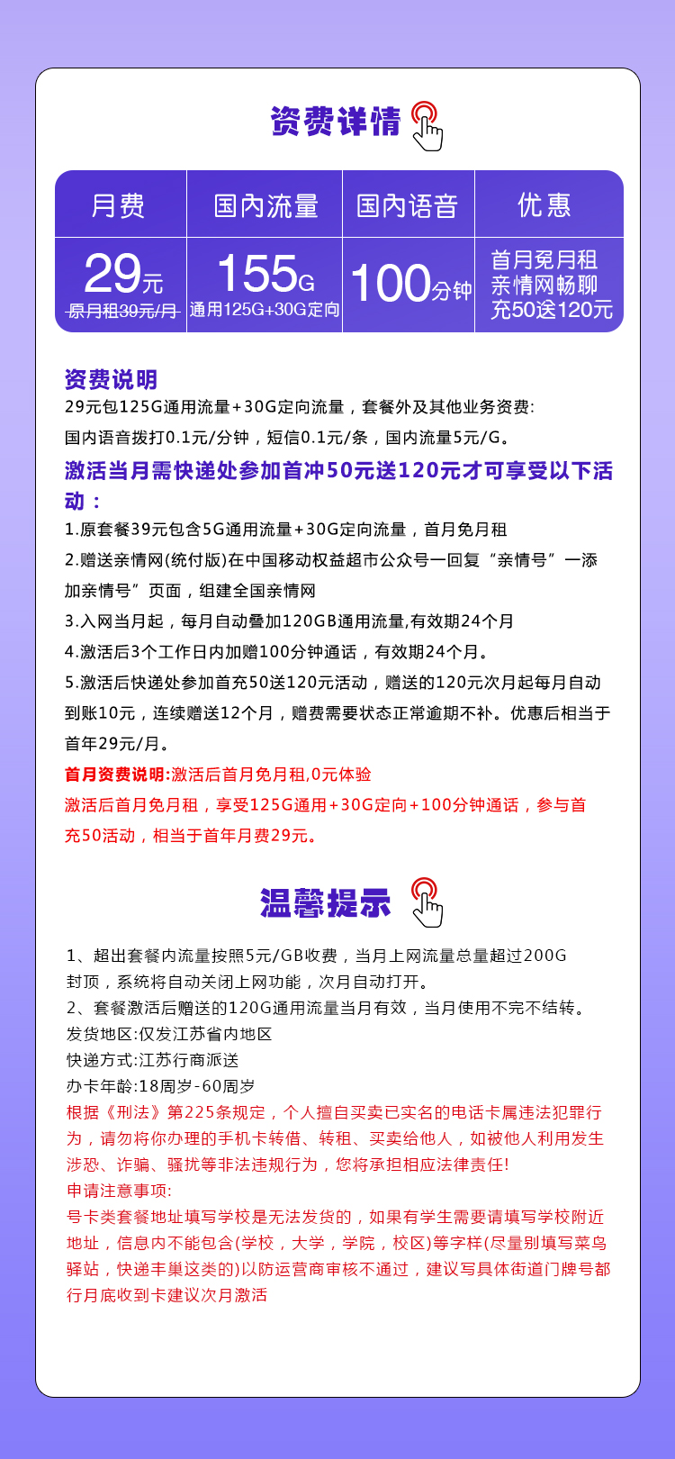 魔卡之家，江苏移动专属卡资费套餐介绍