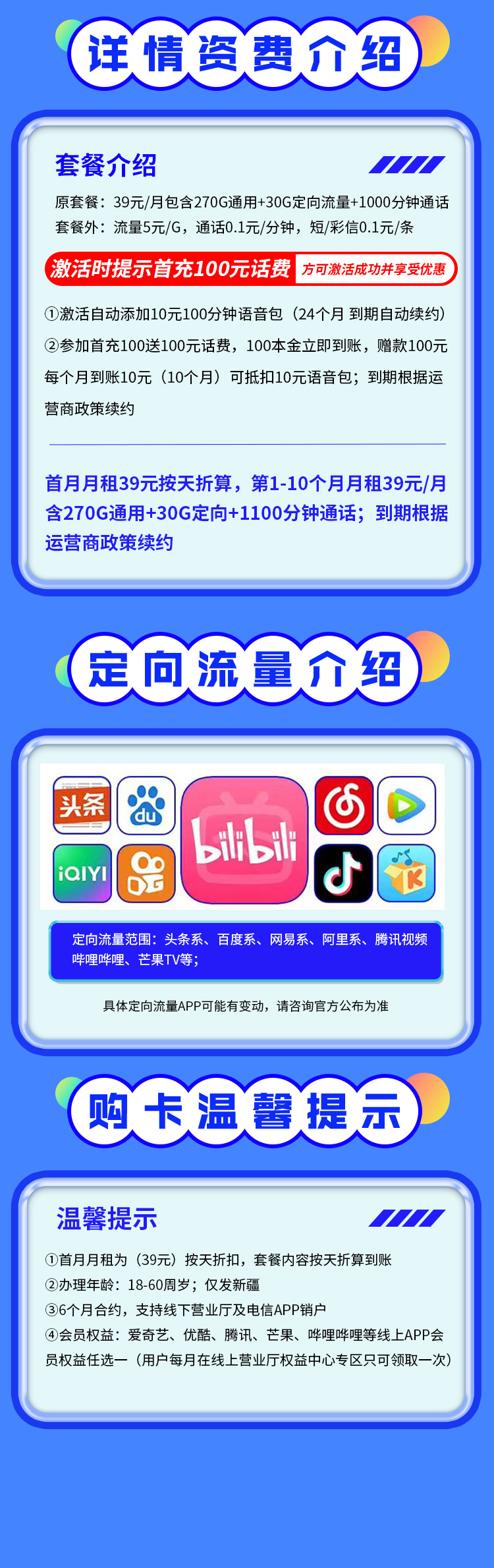 魔卡之家，电信边疆卡资费套餐介绍
