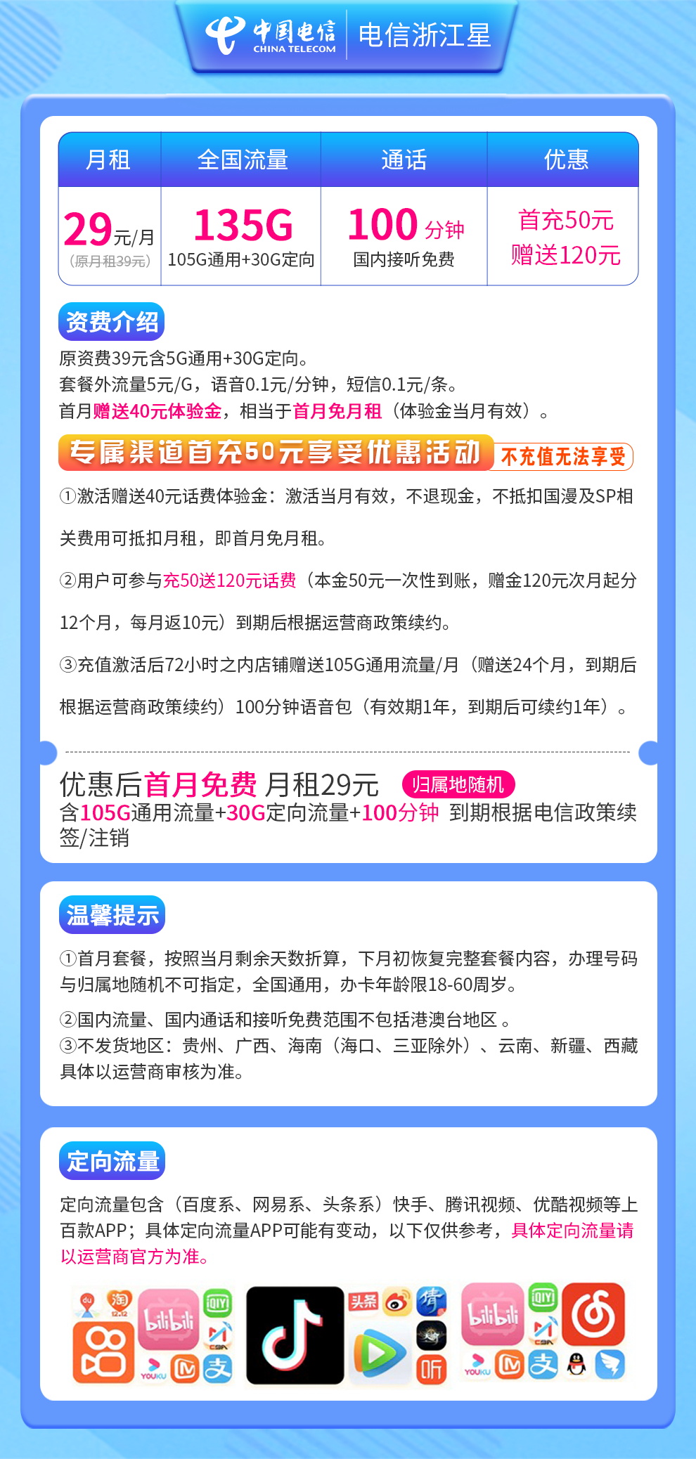 魔卡之家，电信浙江星卡资费套餐介绍