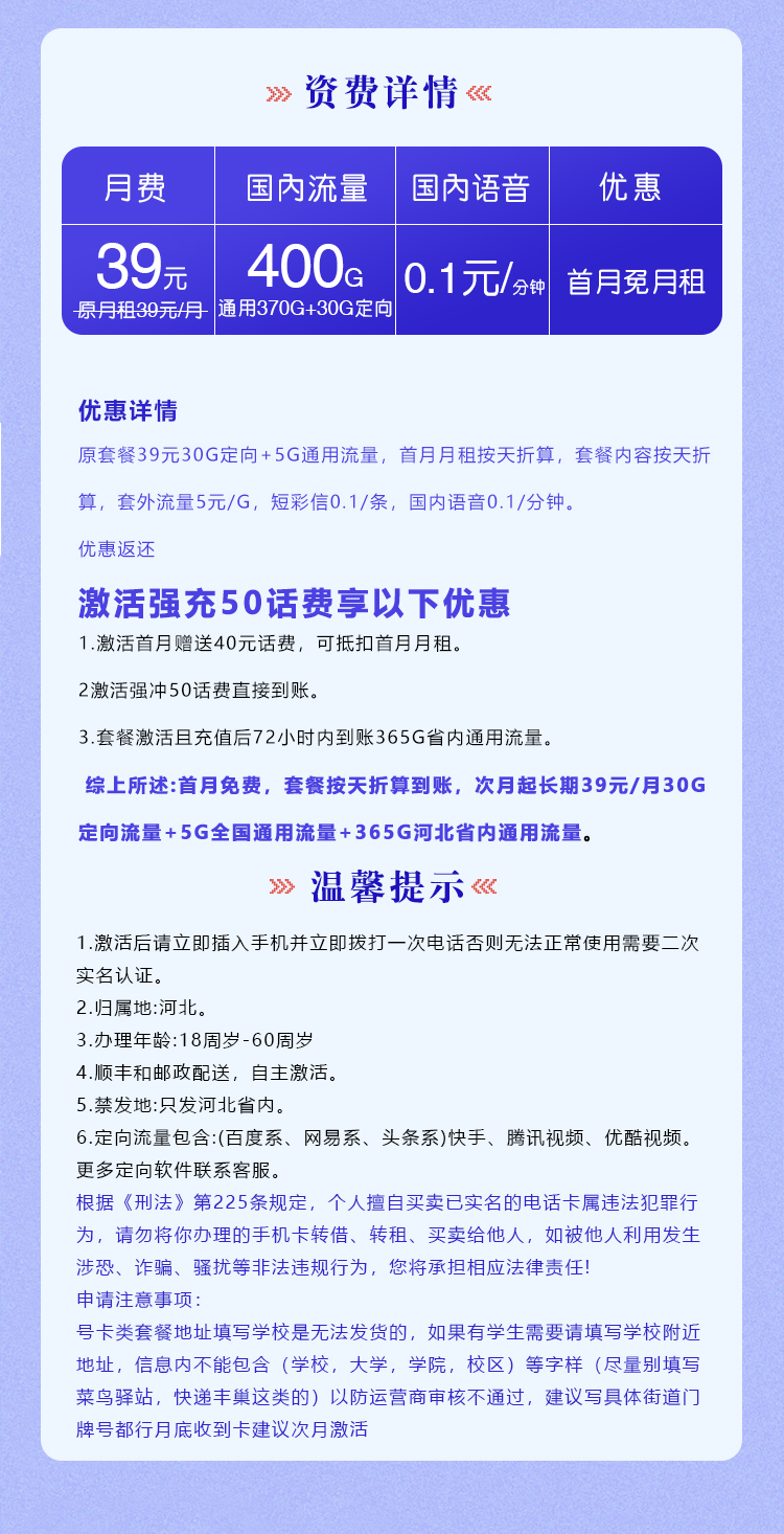 魔卡之家，河北省内电信专用卡资费介绍