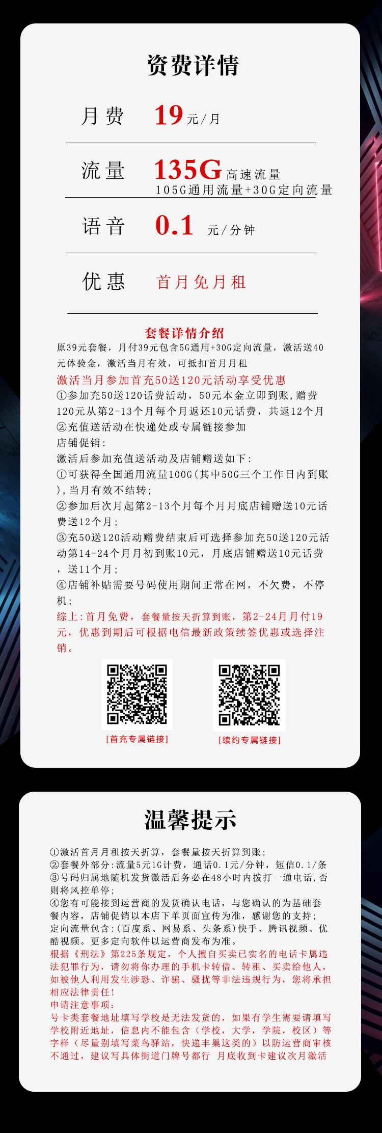 魔卡之家，电信海天卡资费套餐介绍