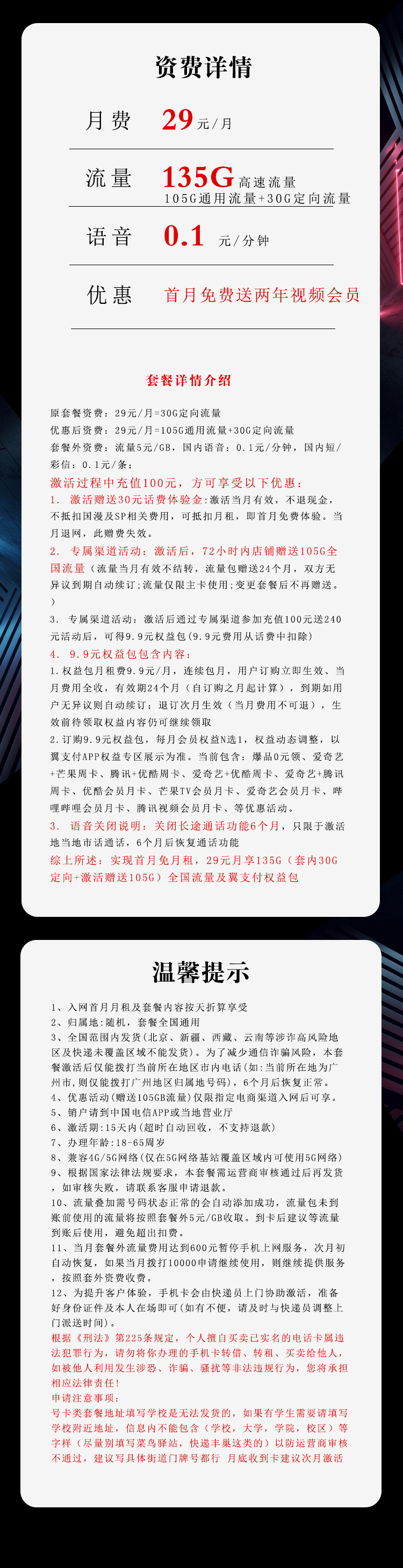 魔卡之家，电信沧内卡资费套餐介绍