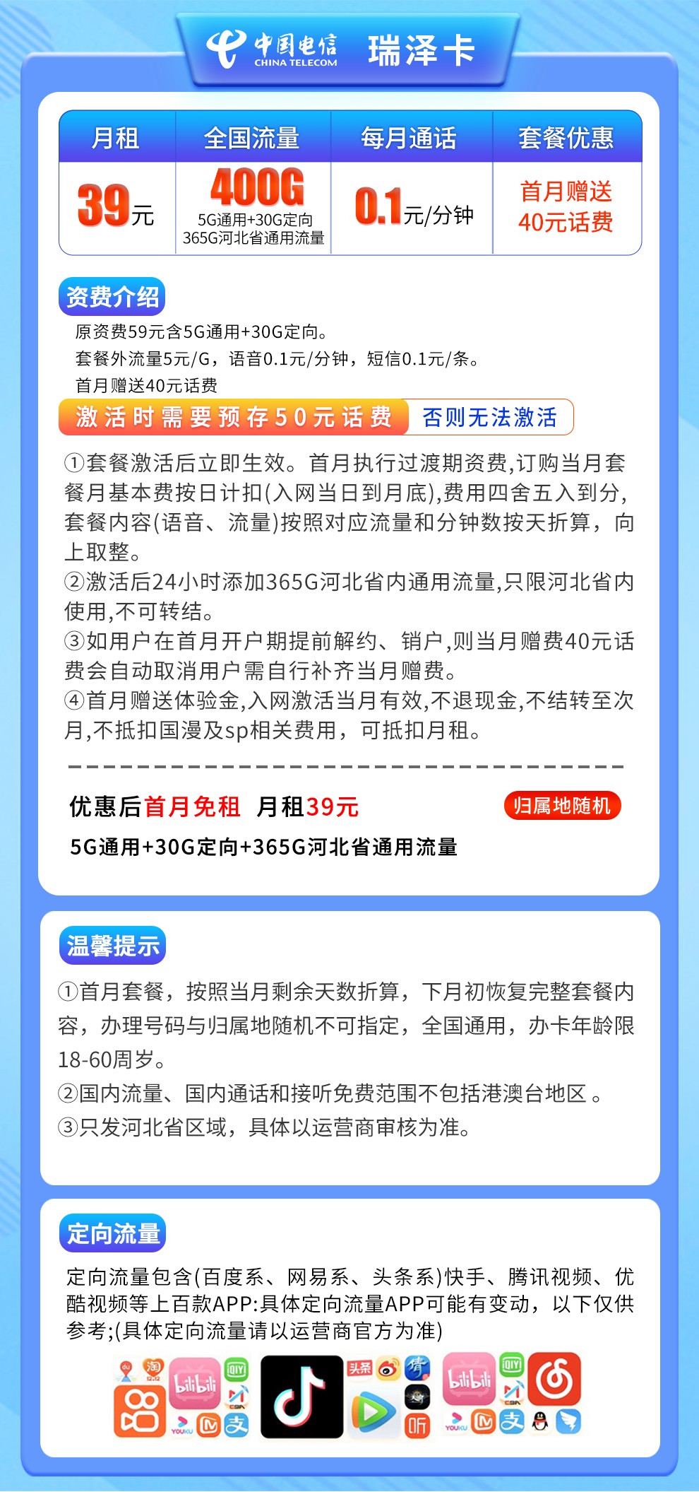 魔卡之家，电信瑞泽卡资费套餐介绍