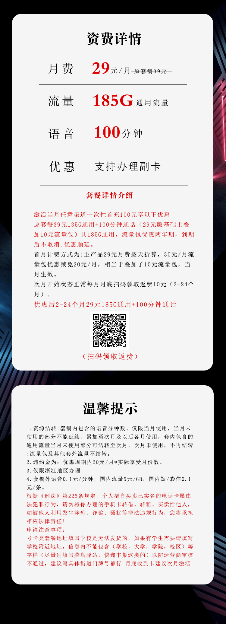 魔卡之家，联通浙江省内专用卡资费套餐介绍
