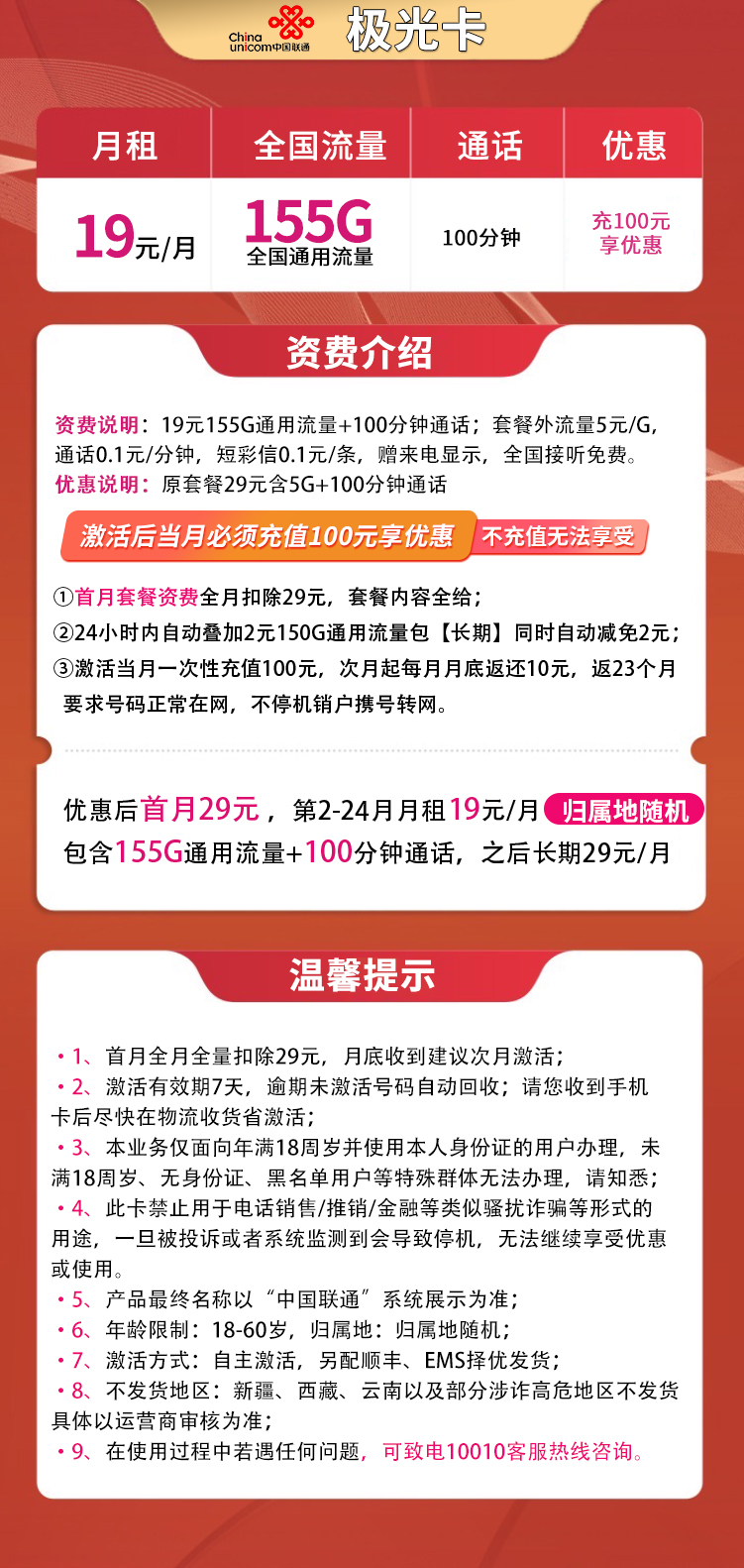 魔卡之家，联通极光卡资费套餐介绍