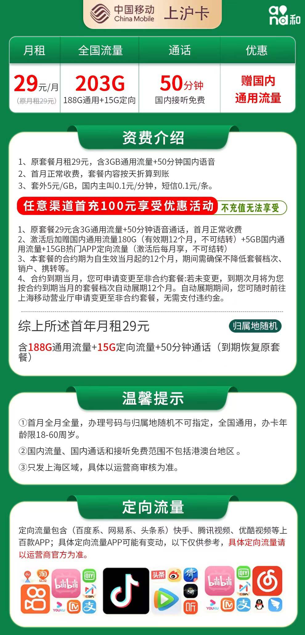 魔卡之家，移动上沪卡资费套餐介绍