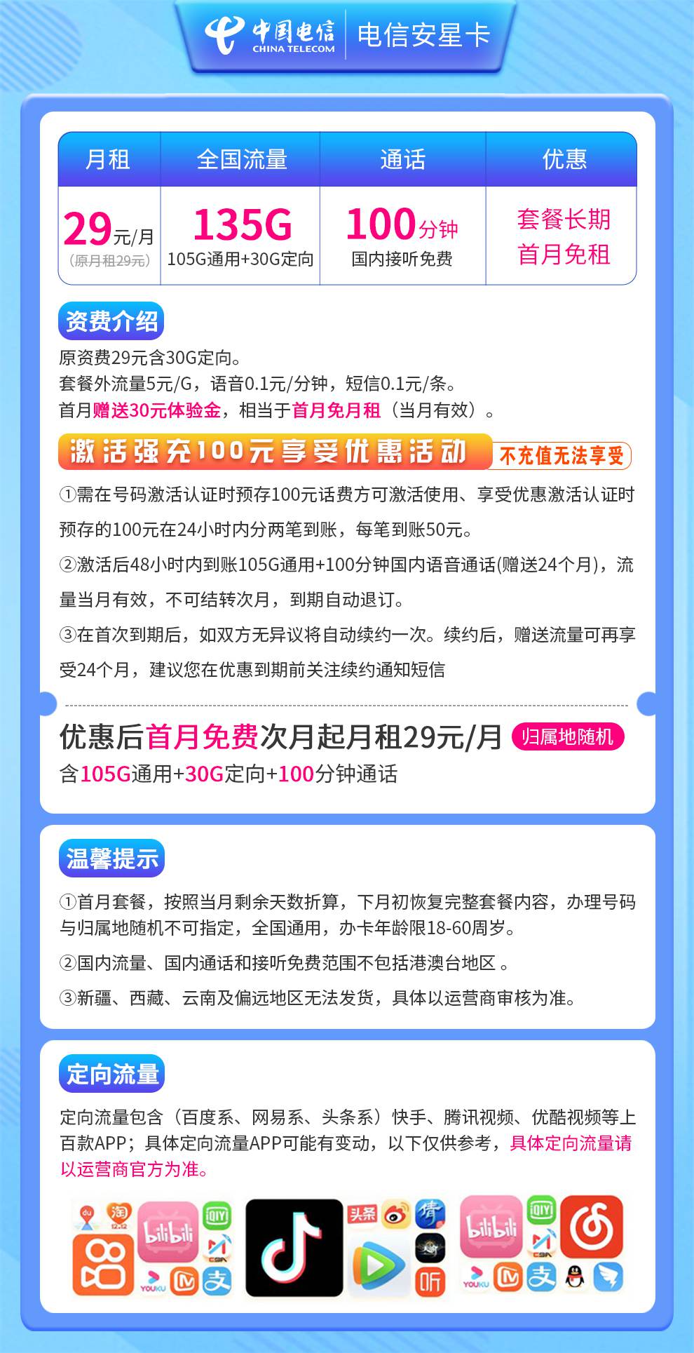 魔卡之家，电信安星卡资费套餐介绍