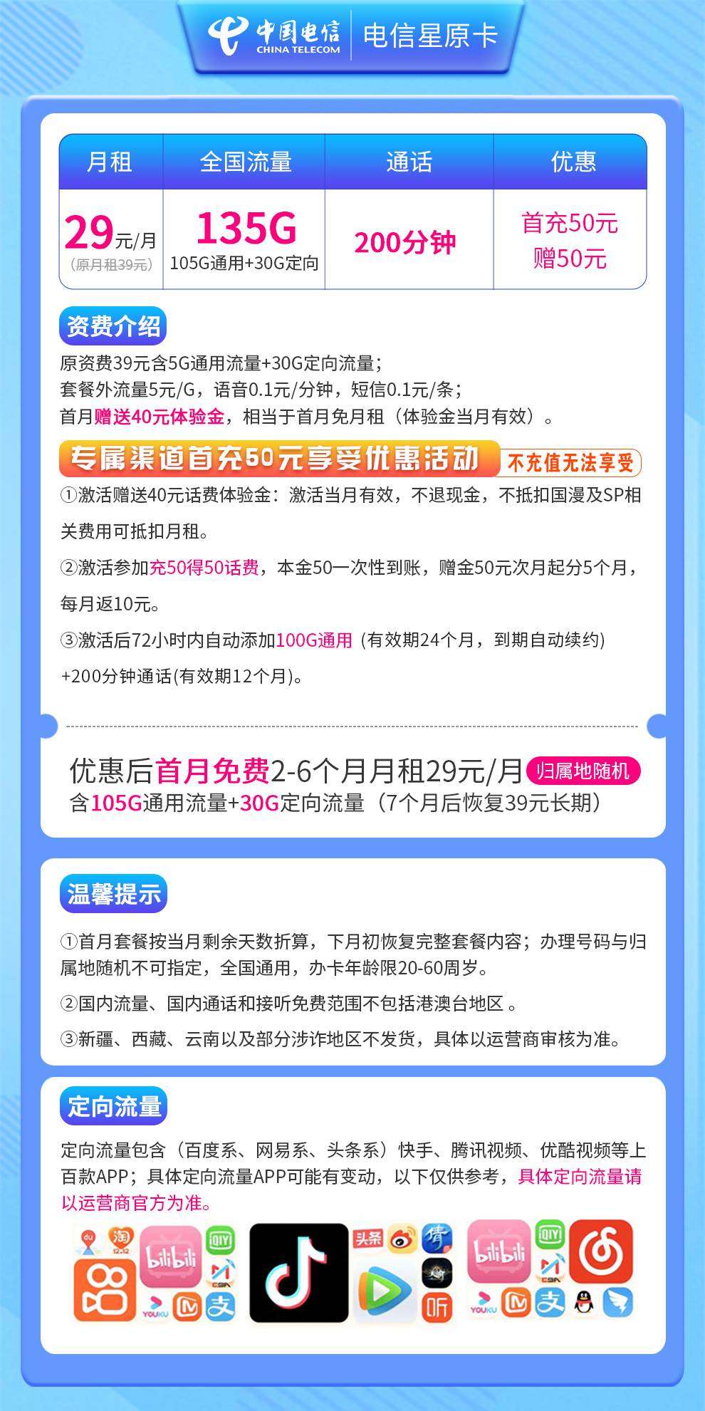魔卡之家，电信星原卡资费套餐
