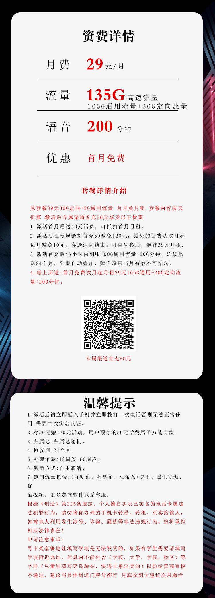 魔卡之家，电信沧黑卡资费套餐介绍