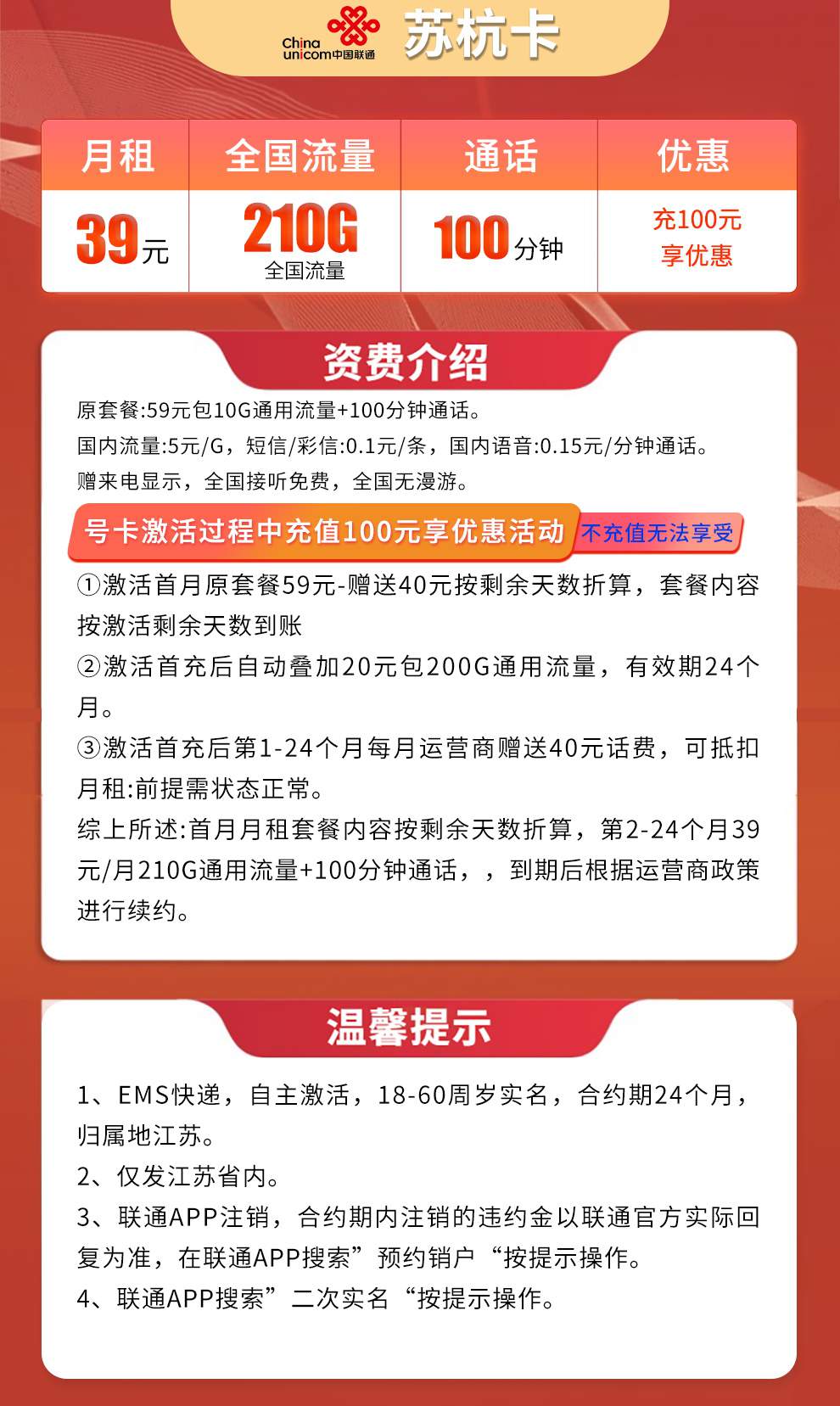 魔卡之家，联通苏杭卡资费套餐介绍