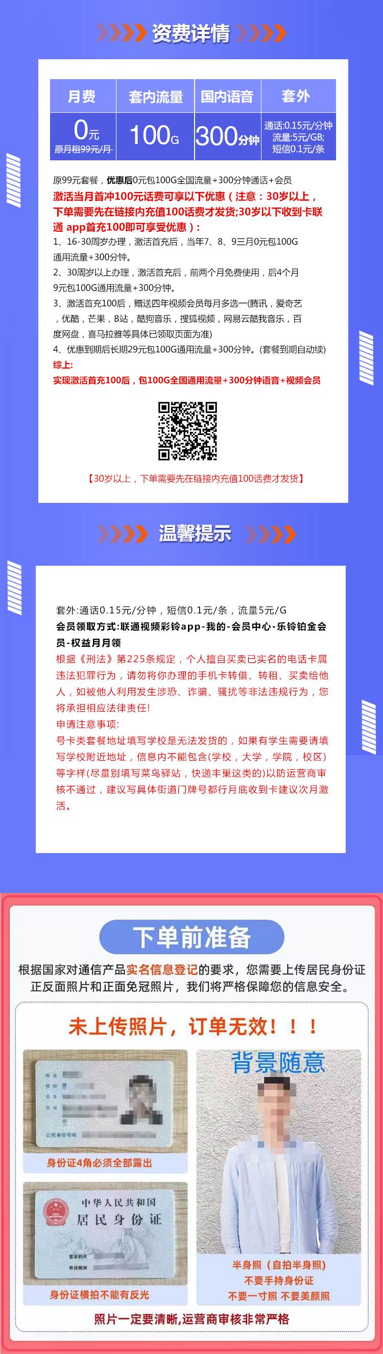 魔卡之家，联通O卡资费套餐介绍