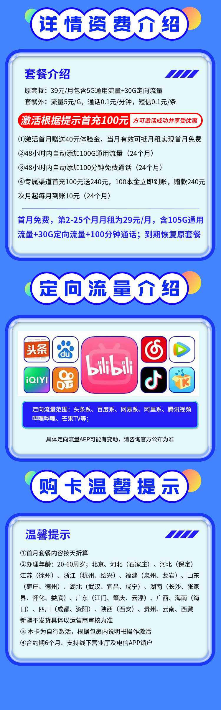 魔卡之家，电信椰子卡资费套餐介绍