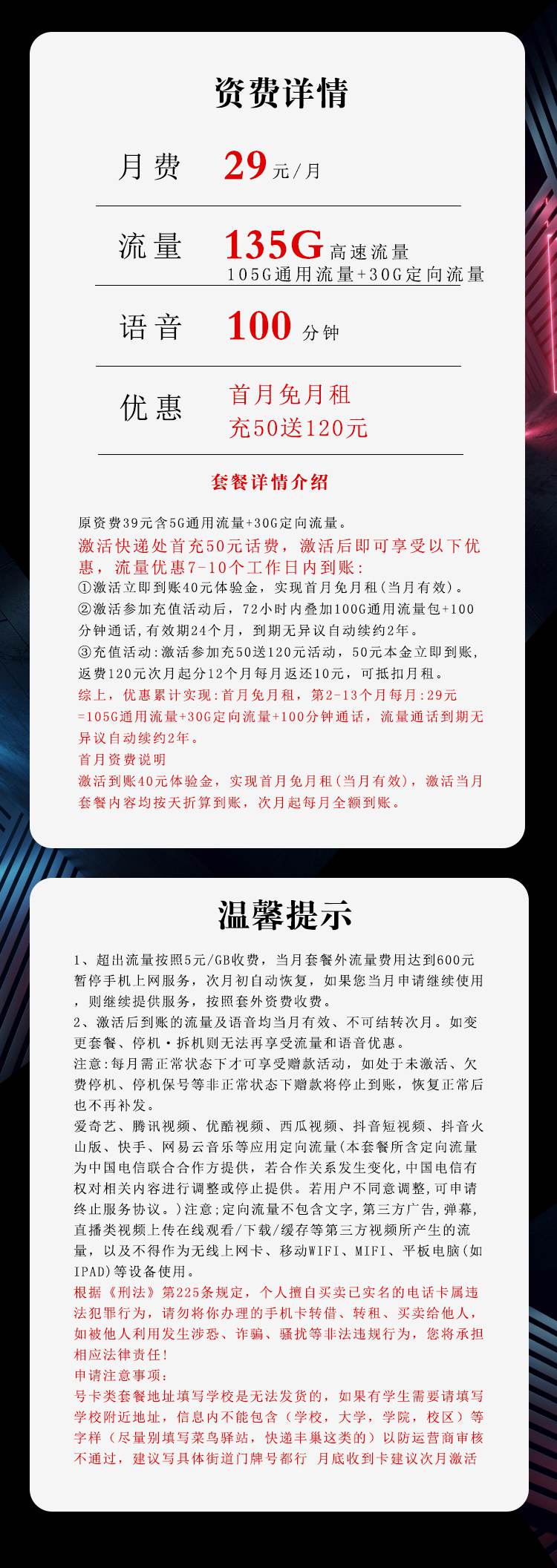 魔卡之家，宁夏电信省内专属卡资费套餐介绍