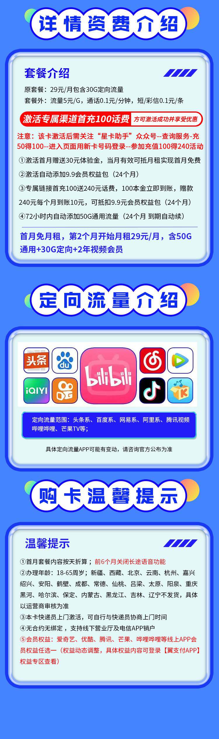 魔卡之家，电信草原卡资费套餐介绍